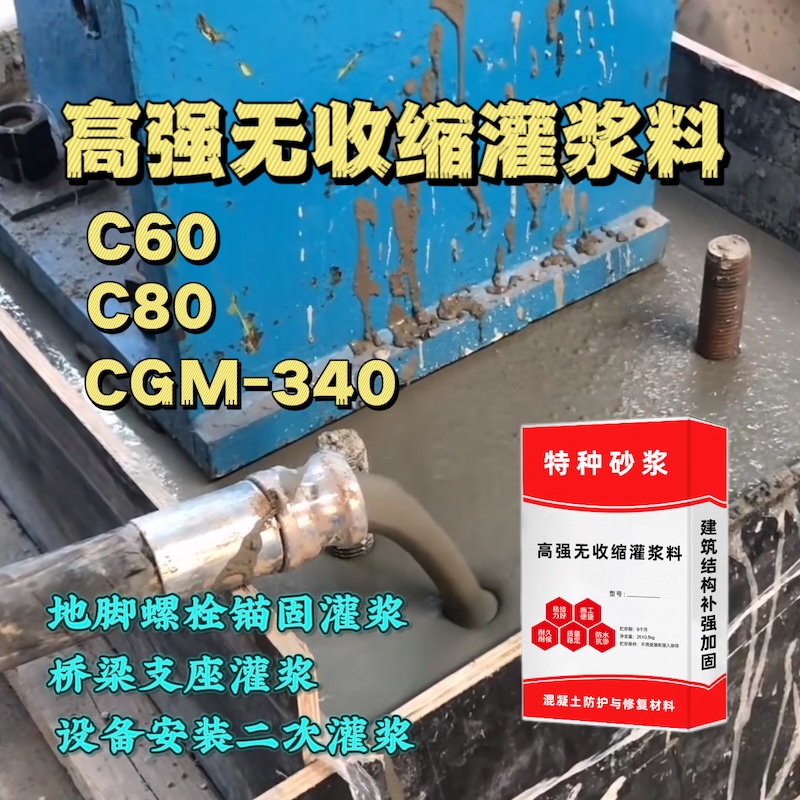桓台灌浆料施工需要振捣吗？
